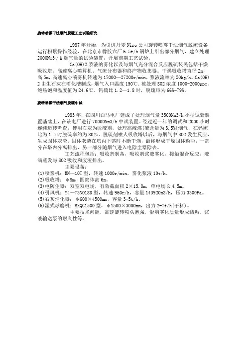 旋转喷雾干法