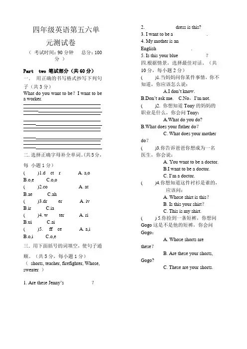 广东版开心英语四年级下册5-6单元考试测试卷