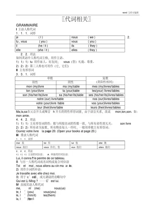 最全的法语语法整理大全