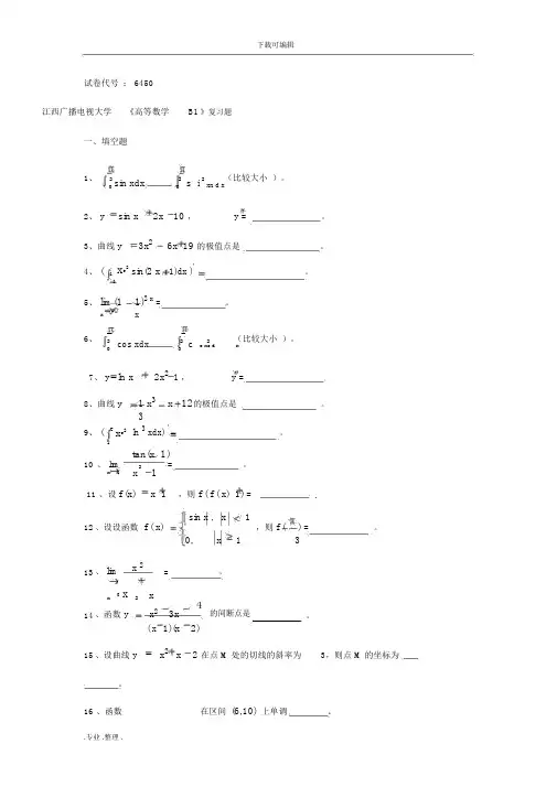 最新电大江西广播电视大学《高等数学B1》复习题