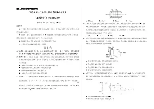 2017年3月2017届高三第一次全国大联考(新课标Ⅲ卷)物理卷(正式考试版)
