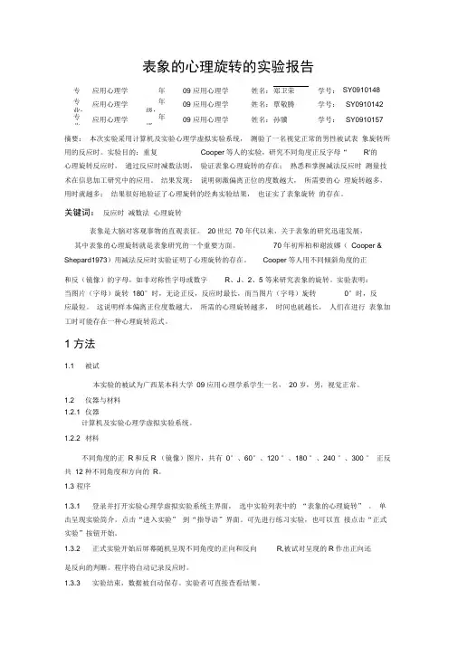 表象的心理旋转的实验报告