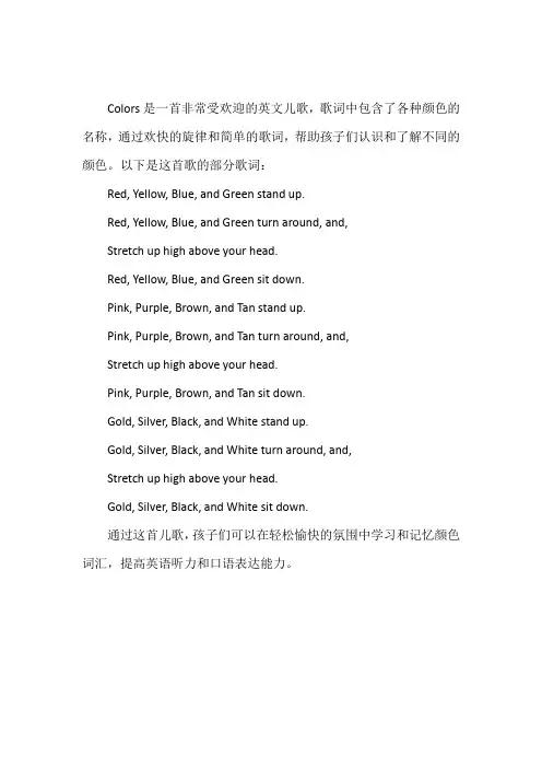 colors英文儿歌