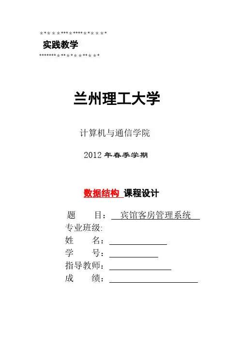 宾馆客房管理系统说明书