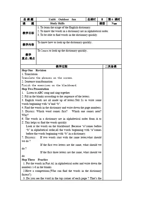牛津译林版八年级英语上册教案：Unit6 Study Skills