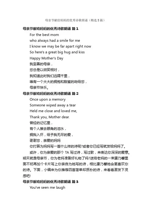 母亲节献给妈妈的优秀诗歌朗诵（精选5篇）
