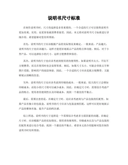 说明书尺寸标准