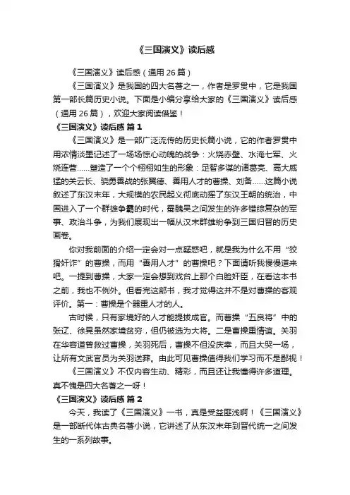 《三国演义》读后感