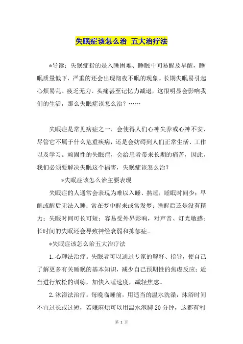 失眠症该怎么治 五大治疗法
