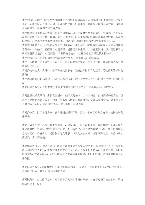 梦见狗咬自己的手