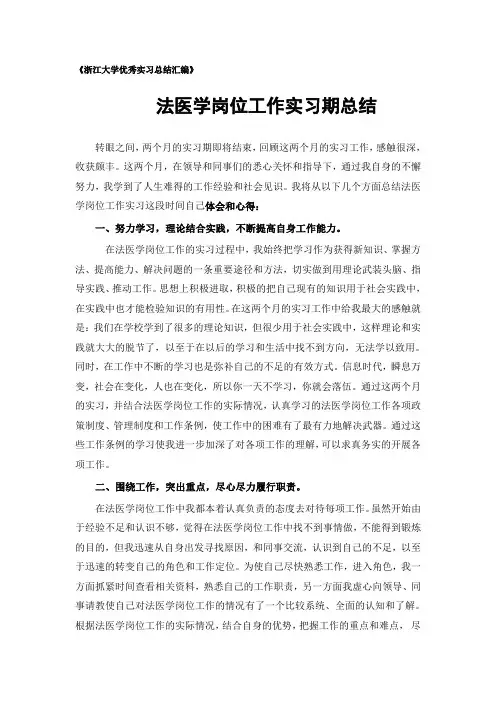 法医学专业实习总结范文