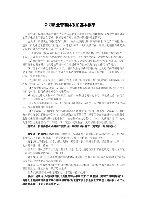 建筑设计公司质量管理体系的基本框架
