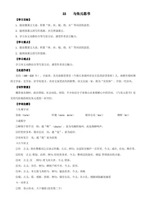 初中语文语文版九年级下第六单元22与朱元思书(吴均) 说课一等奖