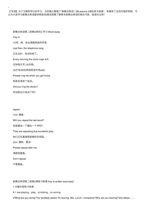 新概念英语二册Lessons2课后练习答案