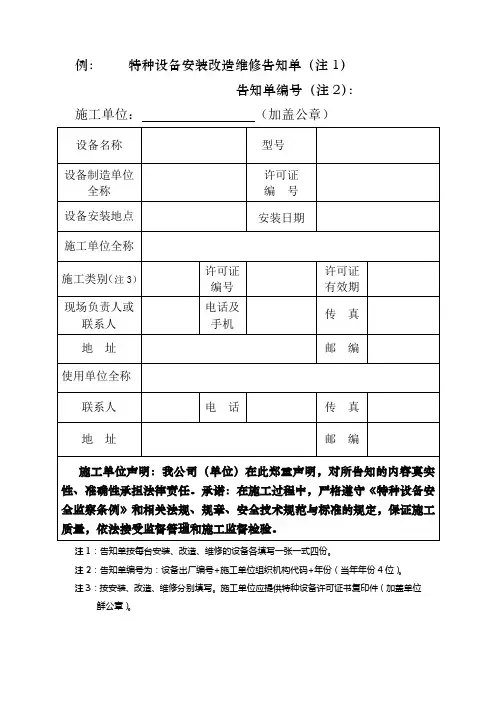 起重设备告知单