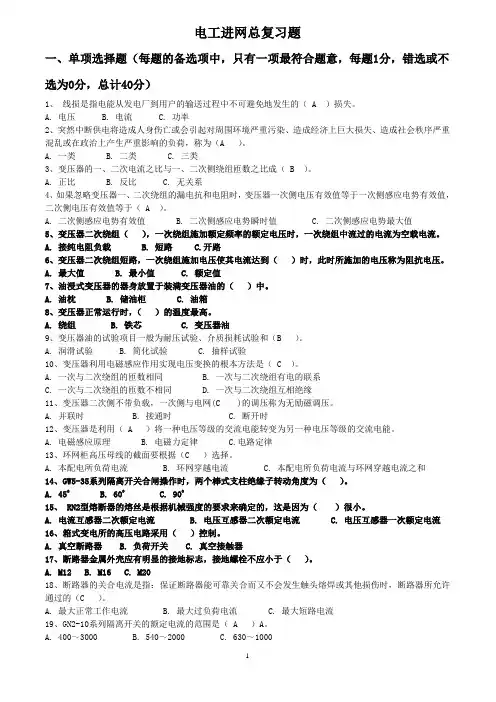 电工高压入网考试试题电工进网试题