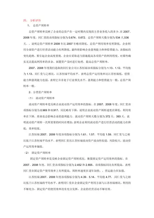 同仁堂资产运用效率分析2