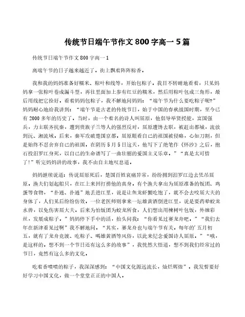 传统节日端午节作文800字高一5篇