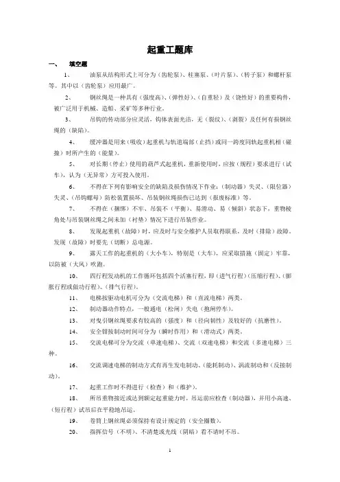 起重工题库