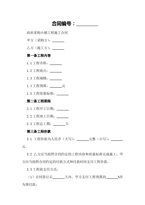 政府采购小额工程施工合同2024年