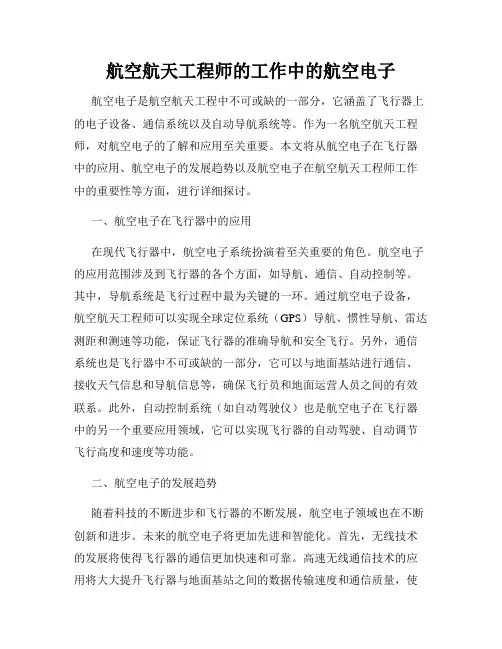 航空航天工程师的工作中的航空电子
