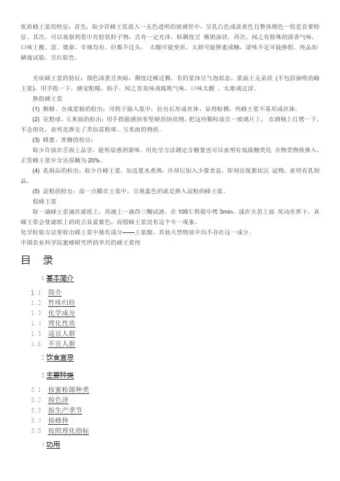 峰王浆简介