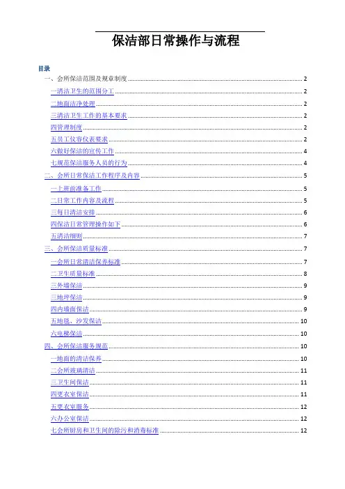 保洁工作操作流程