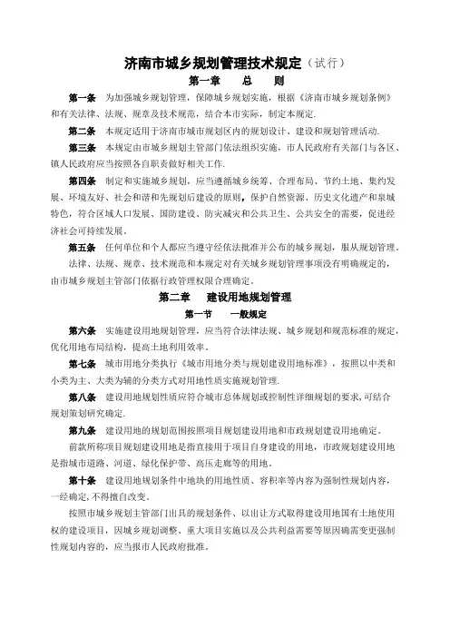 济南市城乡规划管理技术规定