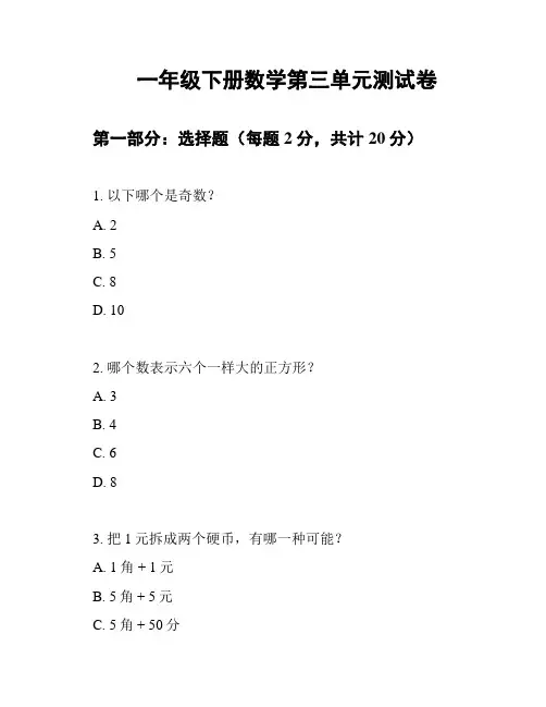 一年级下册数学第三单元测试卷