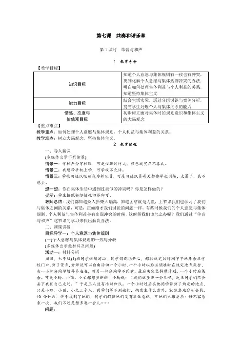 部编版道德与法治七年级下册教案第七课 共奏和谐乐章