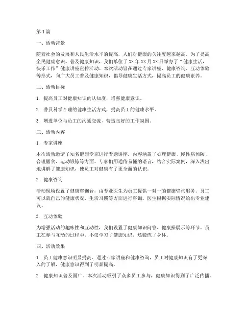 健康讲座宣传活动总结(3篇)