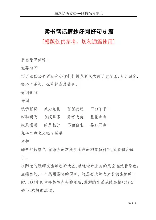 读书笔记摘抄好词好句6篇(共20页)