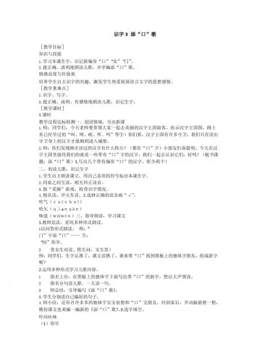 最新语文S版语文一年级下册识字3《添“口”歌》教案