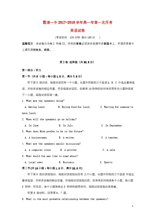 福建省霞浦第一中学2017_2018学年高一英语上学期第一次月考试题7_14班20180810019