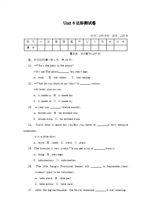2018-2019学年最新人教版九年级英语全册Unit6单元测试卷1及答案解析-精编试题