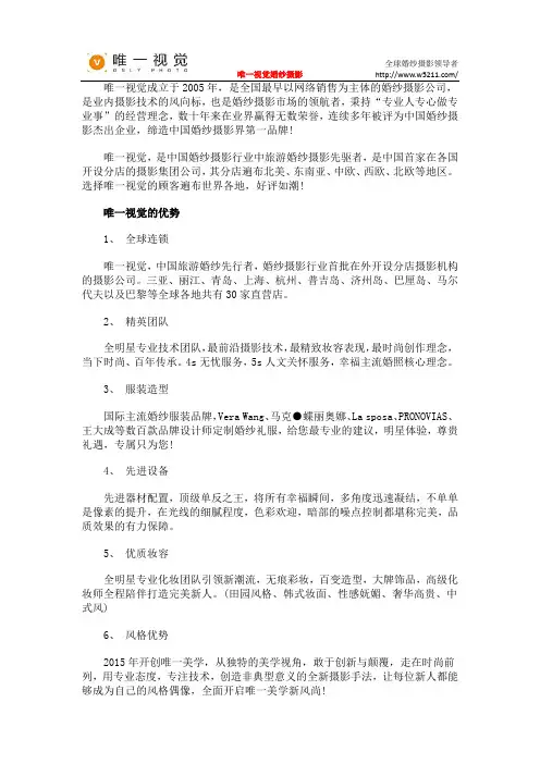 唯一视觉全球旅拍、婚纱摄影工作室