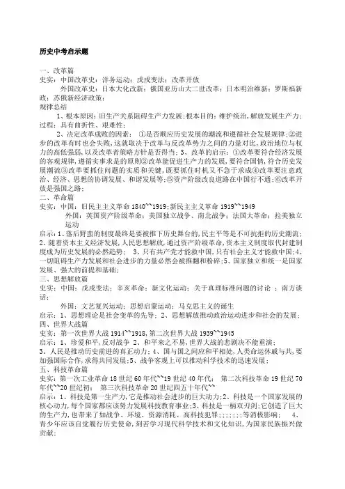 历史中考启示题