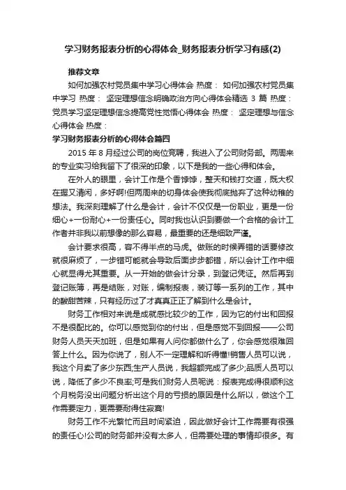 学习财务报表分析的心得体会_财务报表分析学习有感