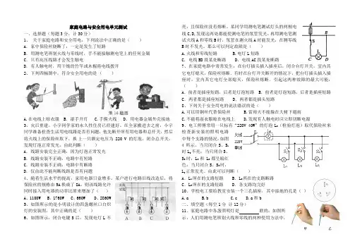 九年级安全用电测试题(含答案)