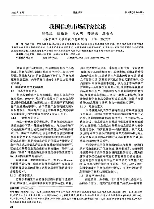 我国信息市场研究综述