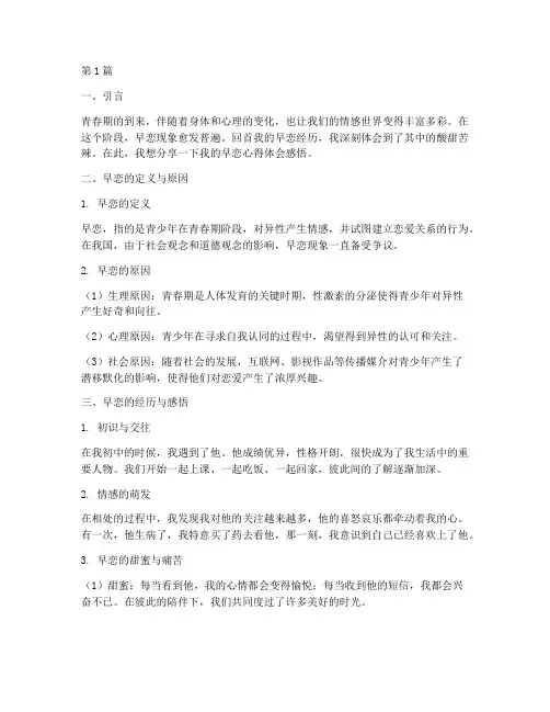 早恋心得体会感悟(3篇)