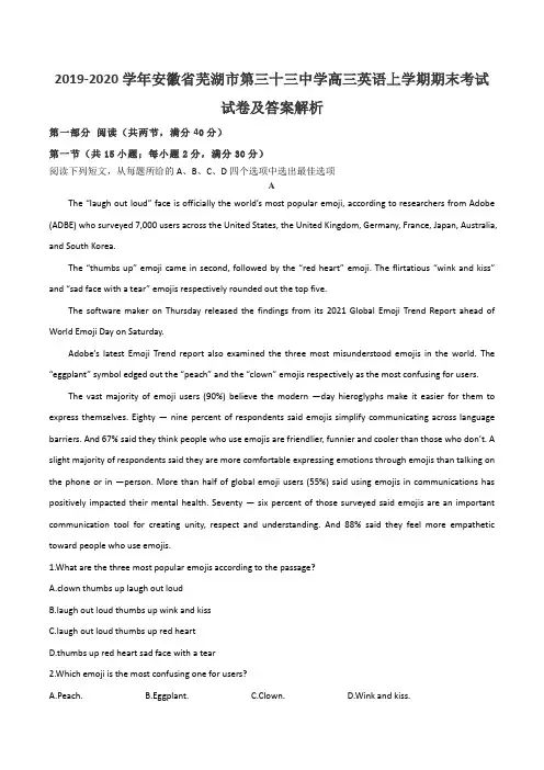 2019-2020学年安徽省芜湖市第三十三中学高三英语上学期期末考试试卷及答案解析