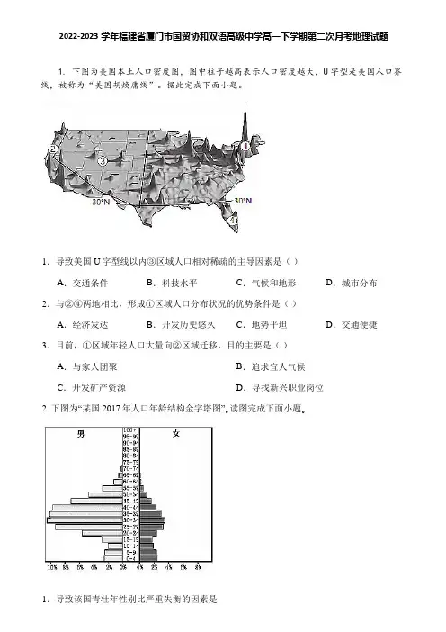 2022-2023学年福建省厦门市国贸协和双语高级中学高一下学期第二次月考地理试题