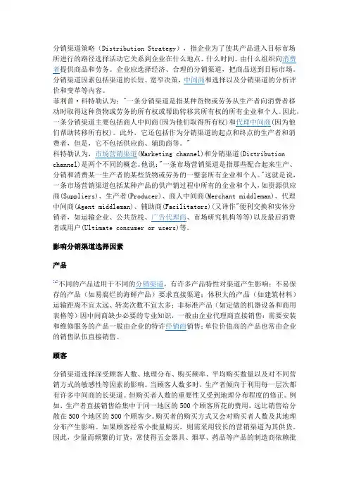 分销策略