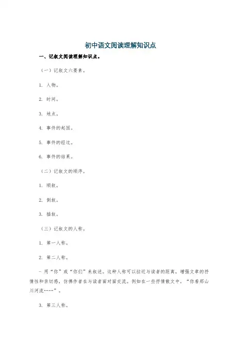 初中语文阅读理解知识点