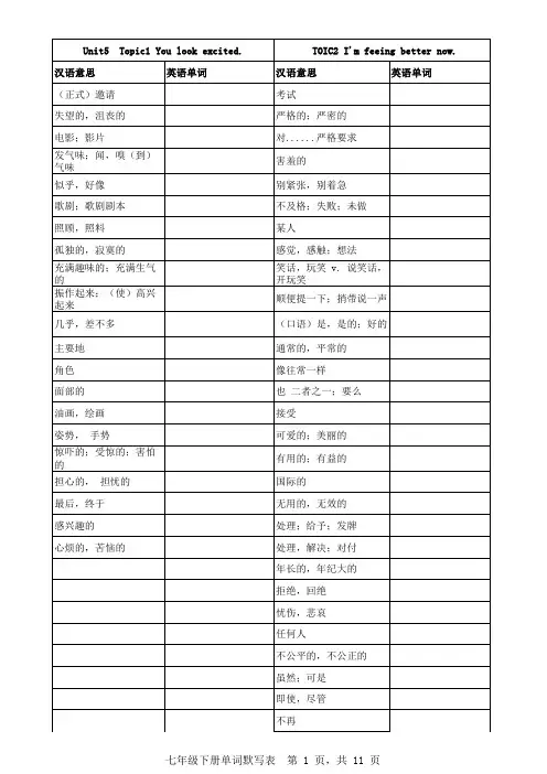 2017仁爱版初中八下英语单词默写表