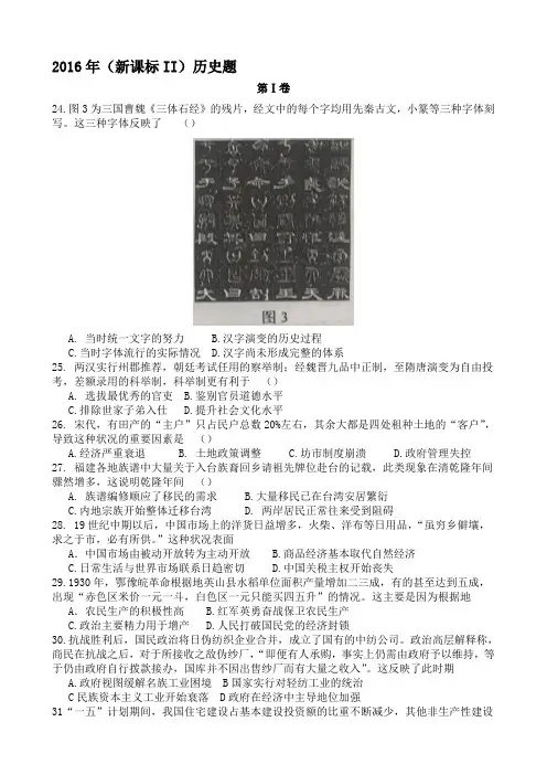 2016年高考全国2卷历史试题及答案(Word版)