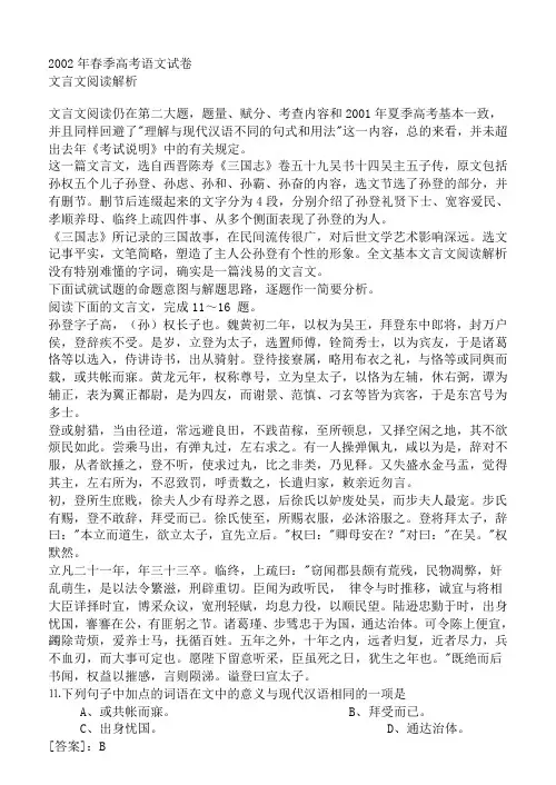 2002年春季高考语文试卷