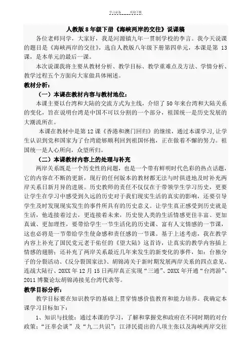 《海峡两岸的交往》说课稿