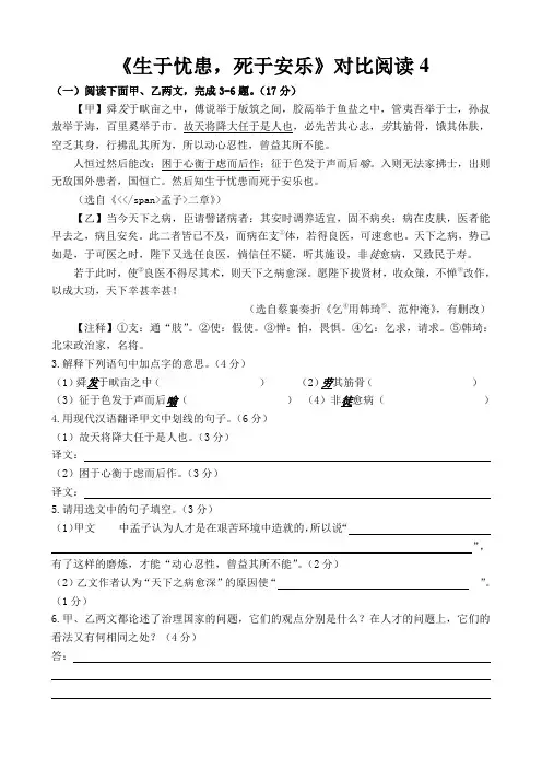 部编版初中语文九年级下册《生于忧患,死于安乐》对比阅读4
